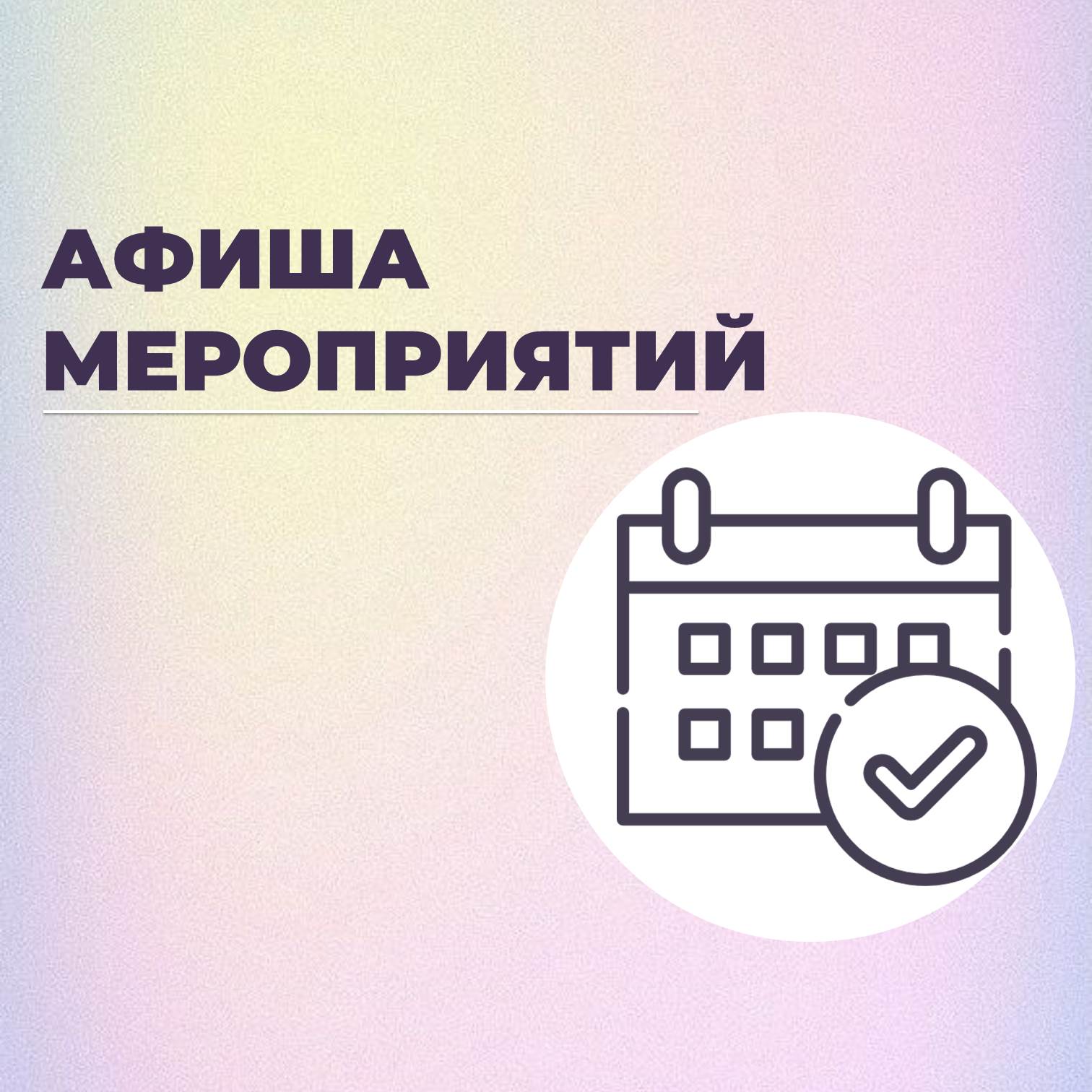 План мероприятий с 11 по 17 декабря План мероприятий с 11 по 17 декабря.