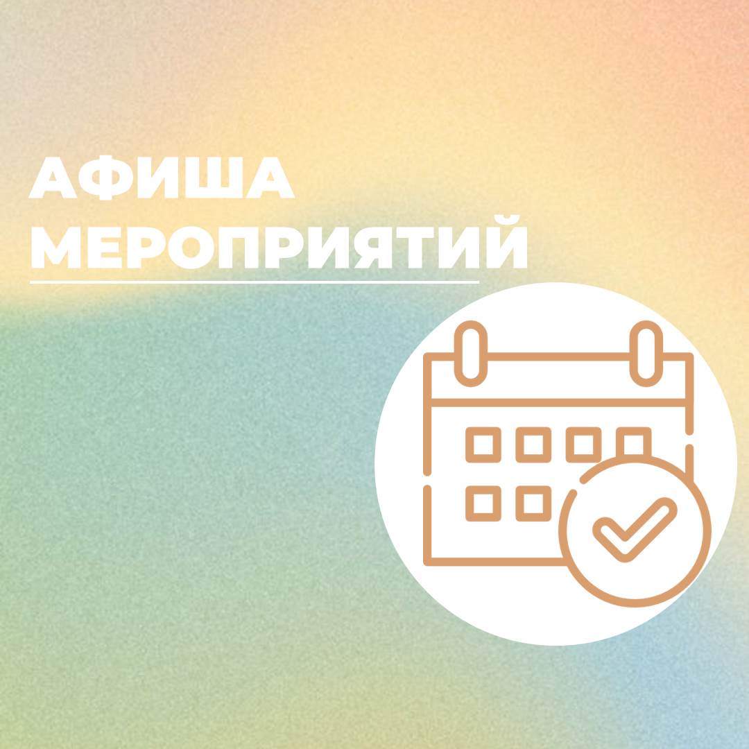 План мероприятий с 2 по 8 сентября План мероприятий с 2 по 8 сентября.