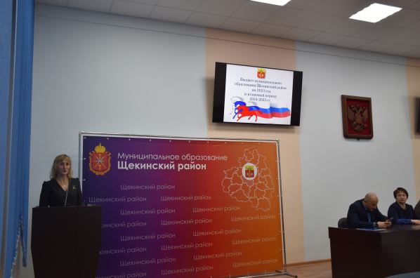 Щекинцы обсудили проект бюджета района на 2023 год.