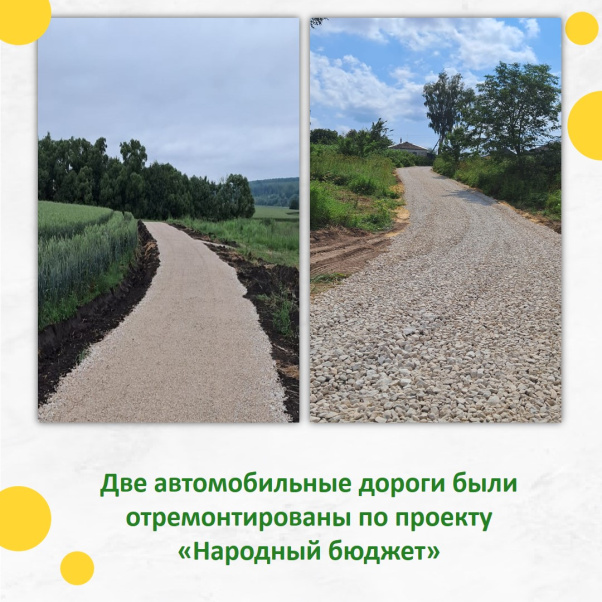 В Щекинском районе по проекту «Народный бюджет» завершился ремонт двух автомобильных дорог.